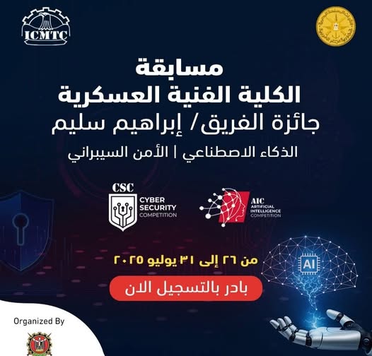مسابقة الكلية الفنية العسكرية الدولية التاسعة (جائزة الفريق/إبراهيم سليم)