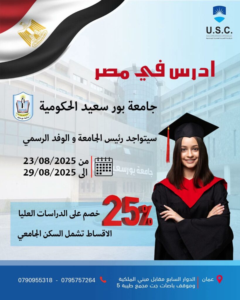 ادرس في مصر